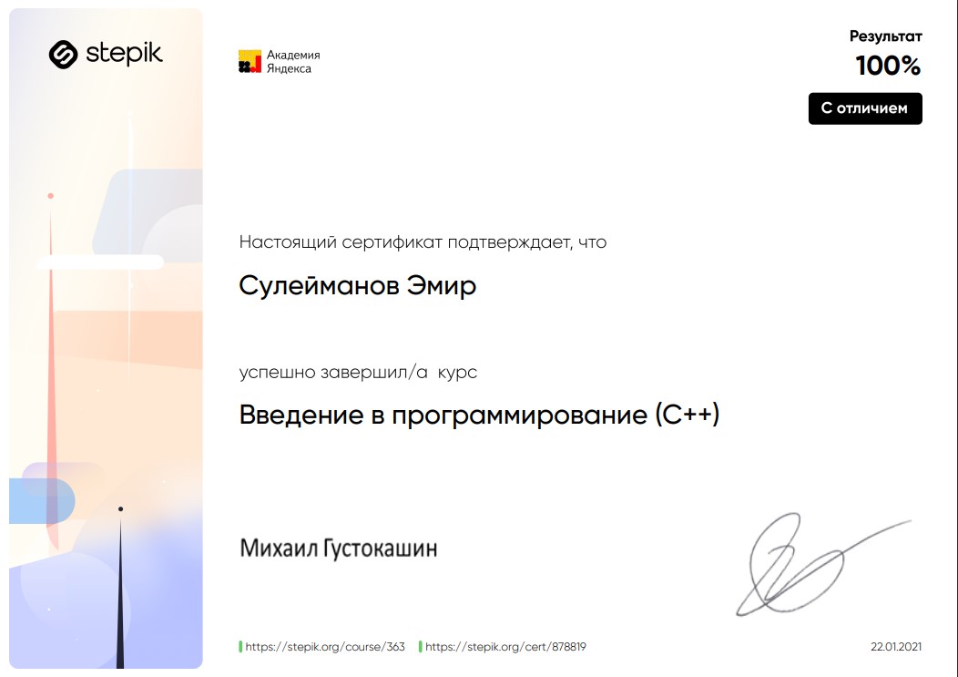 c++_certificate