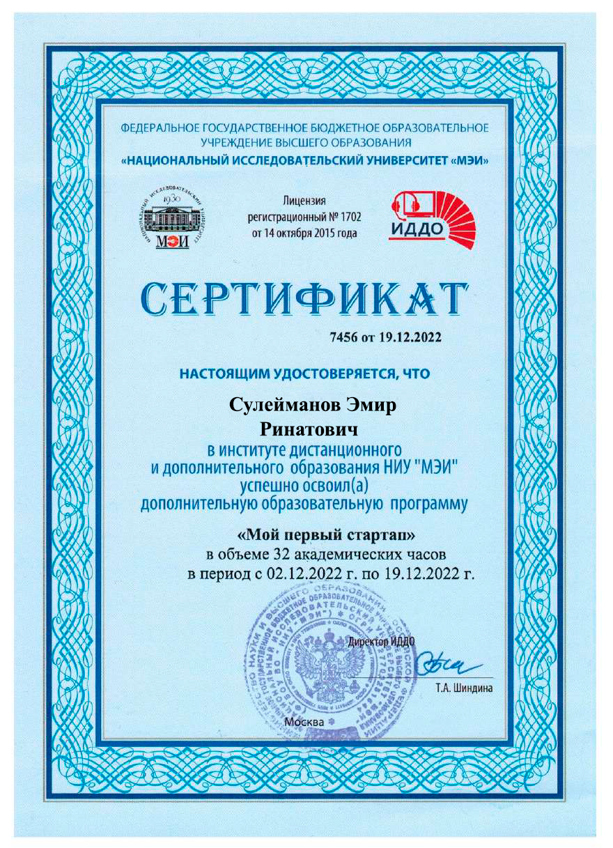 certificate_MEI