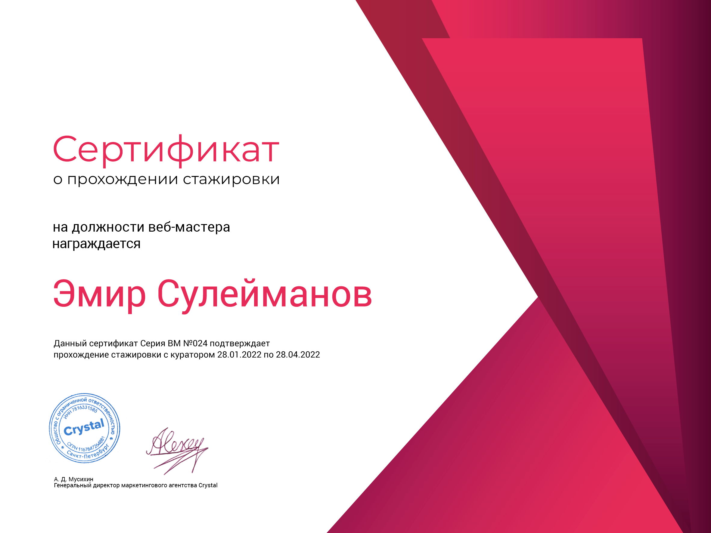 crystal_certificate