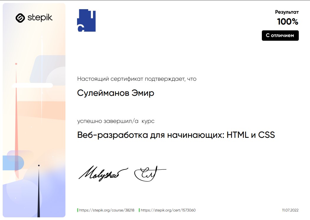 htm_certificate