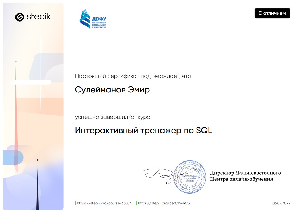 sql_certificate